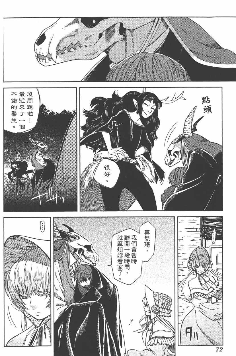 《魔法使之嫁》漫画最新章节第5卷免费下拉式在线观看章节第【75】张图片