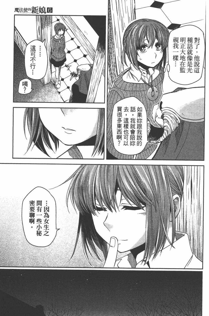 《魔法使之嫁》漫画最新章节第6卷免费下拉式在线观看章节第【76】张图片