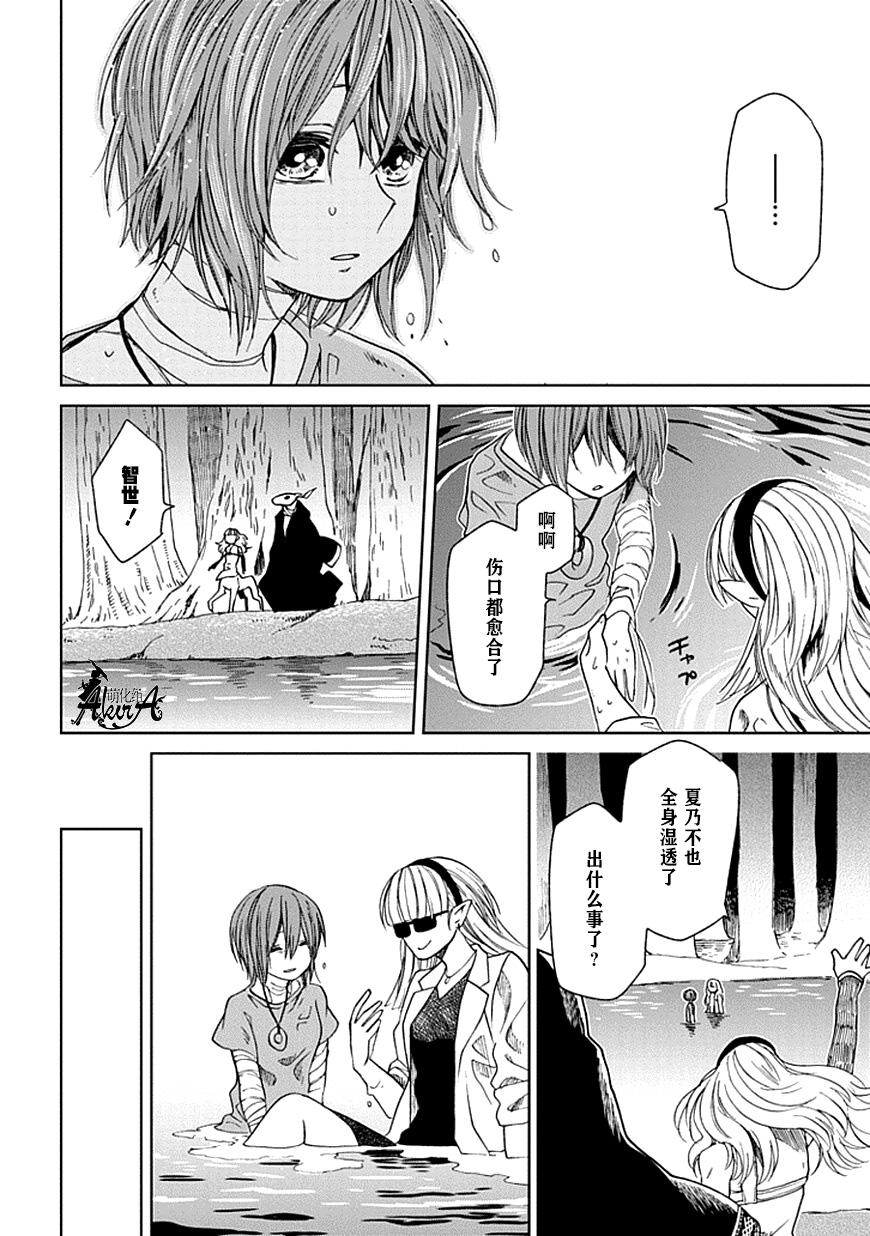 《魔法使之嫁》漫画最新章节第23话免费下拉式在线观看章节第【38】张图片