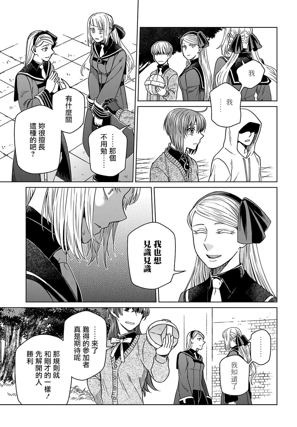 《魔法使之嫁》漫画最新章节第74话免费下拉式在线观看章节第【20】张图片
