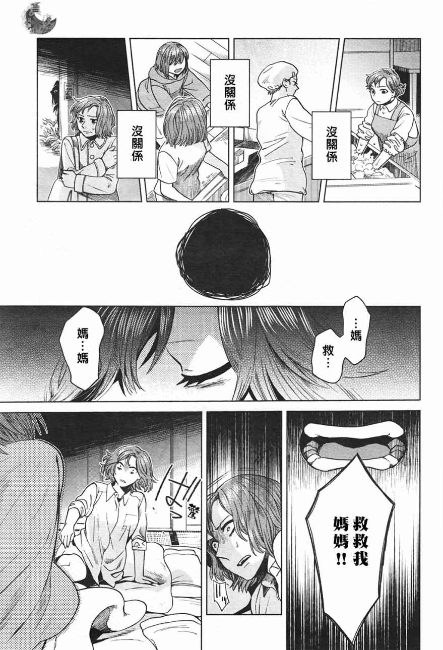 《魔法使之嫁》漫画最新章节第42话免费下拉式在线观看章节第【22】张图片