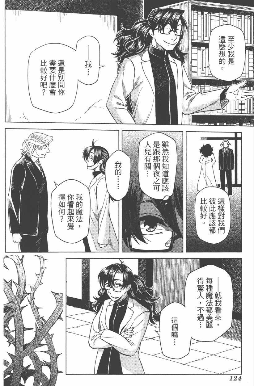 《魔法使之嫁》漫画最新章节第8卷免费下拉式在线观看章节第【126】张图片