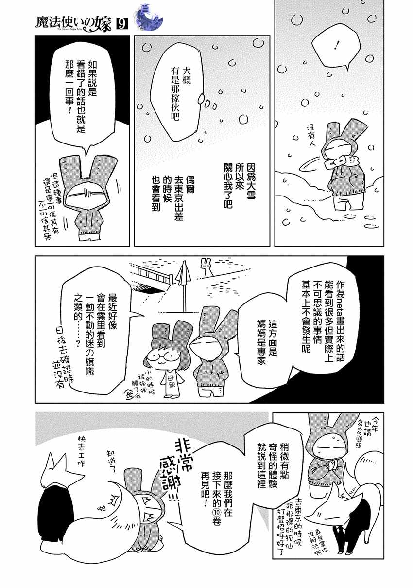 《魔法使之嫁》漫画最新章节特典5免费下拉式在线观看章节第【4】张图片