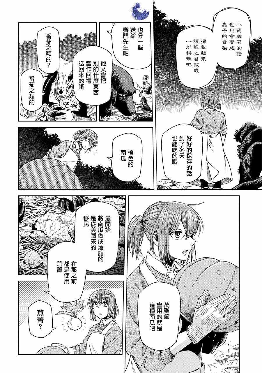 《魔法使之嫁》漫画最新章节第50话免费下拉式在线观看章节第【17】张图片