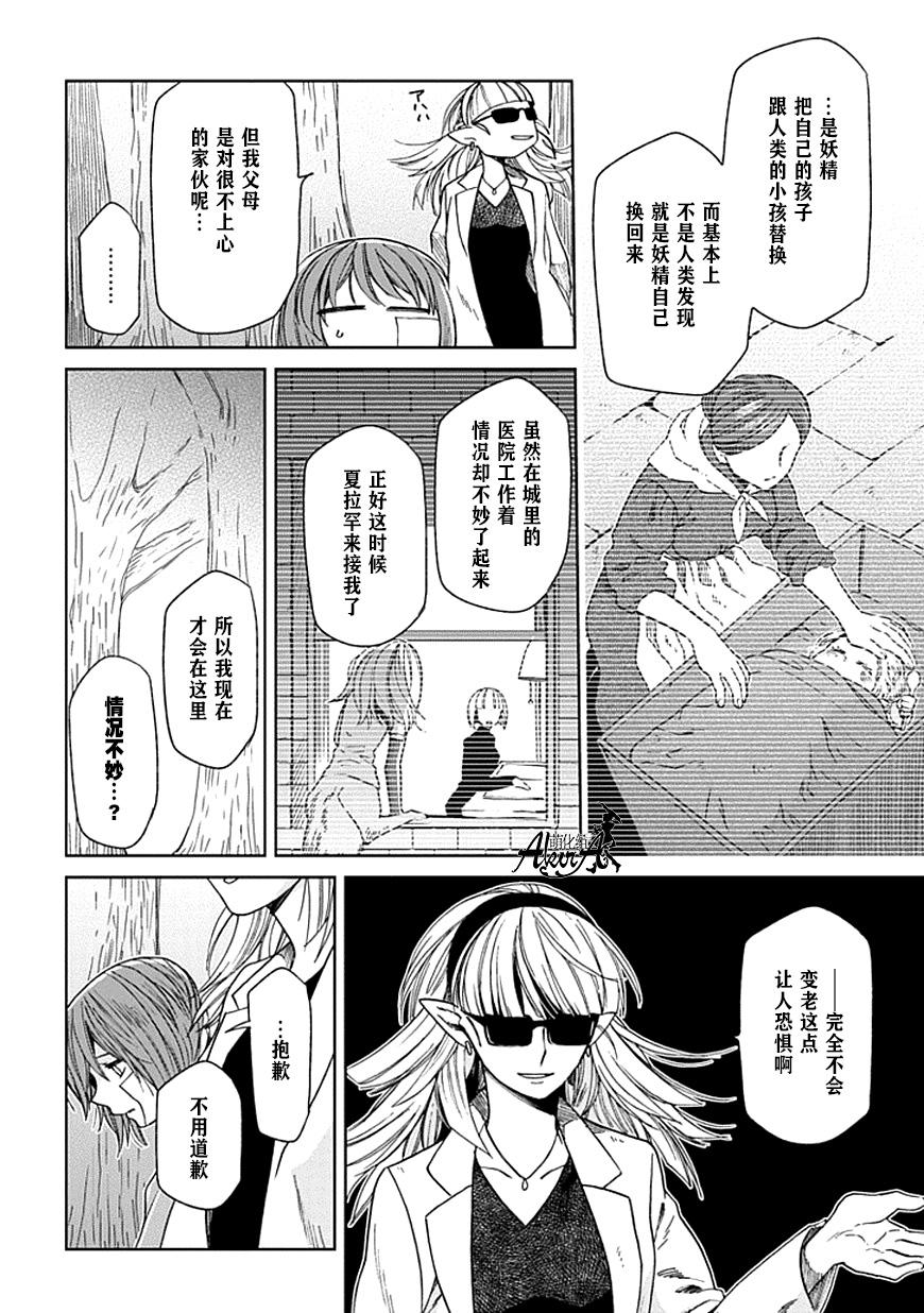 《魔法使之嫁》漫画最新章节第23话免费下拉式在线观看章节第【24】张图片