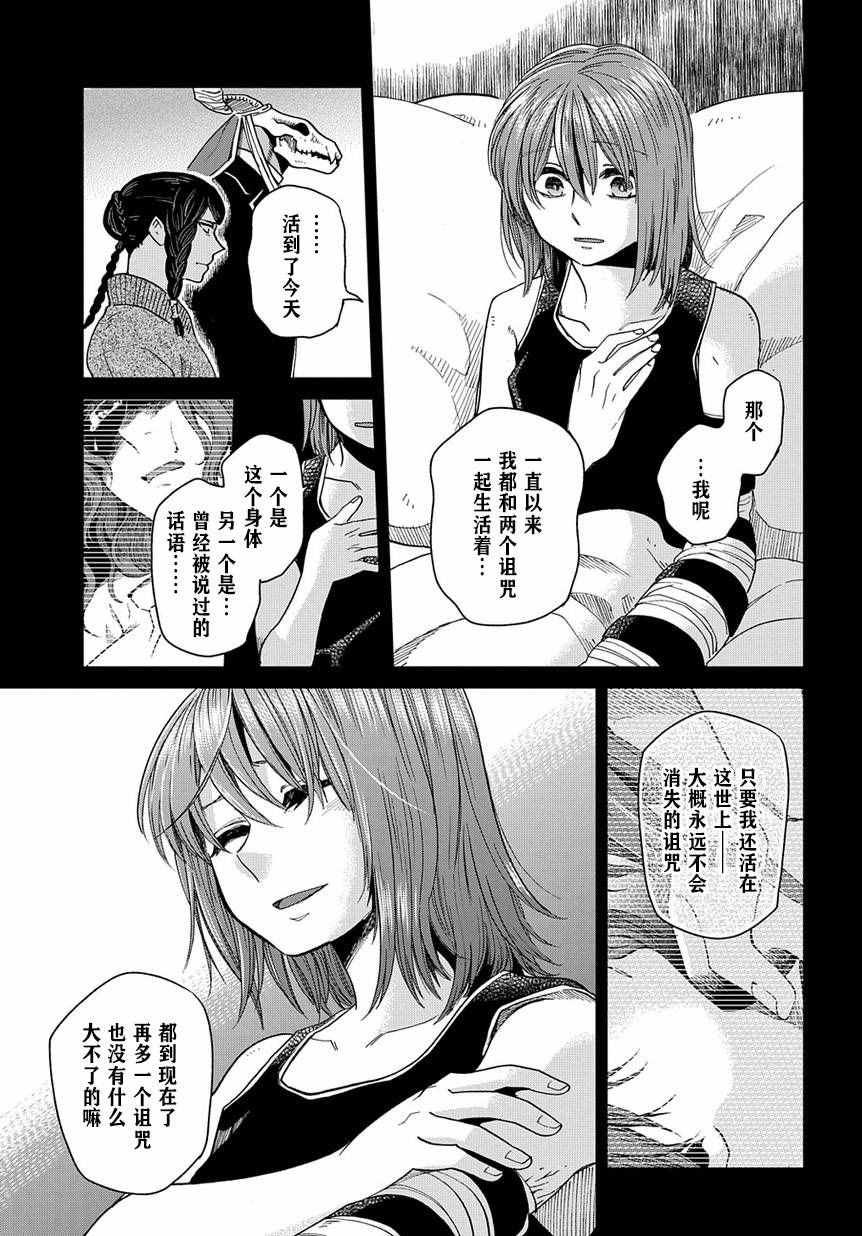 《魔法使之嫁》漫画最新章节第36话免费下拉式在线观看章节第【21】张图片