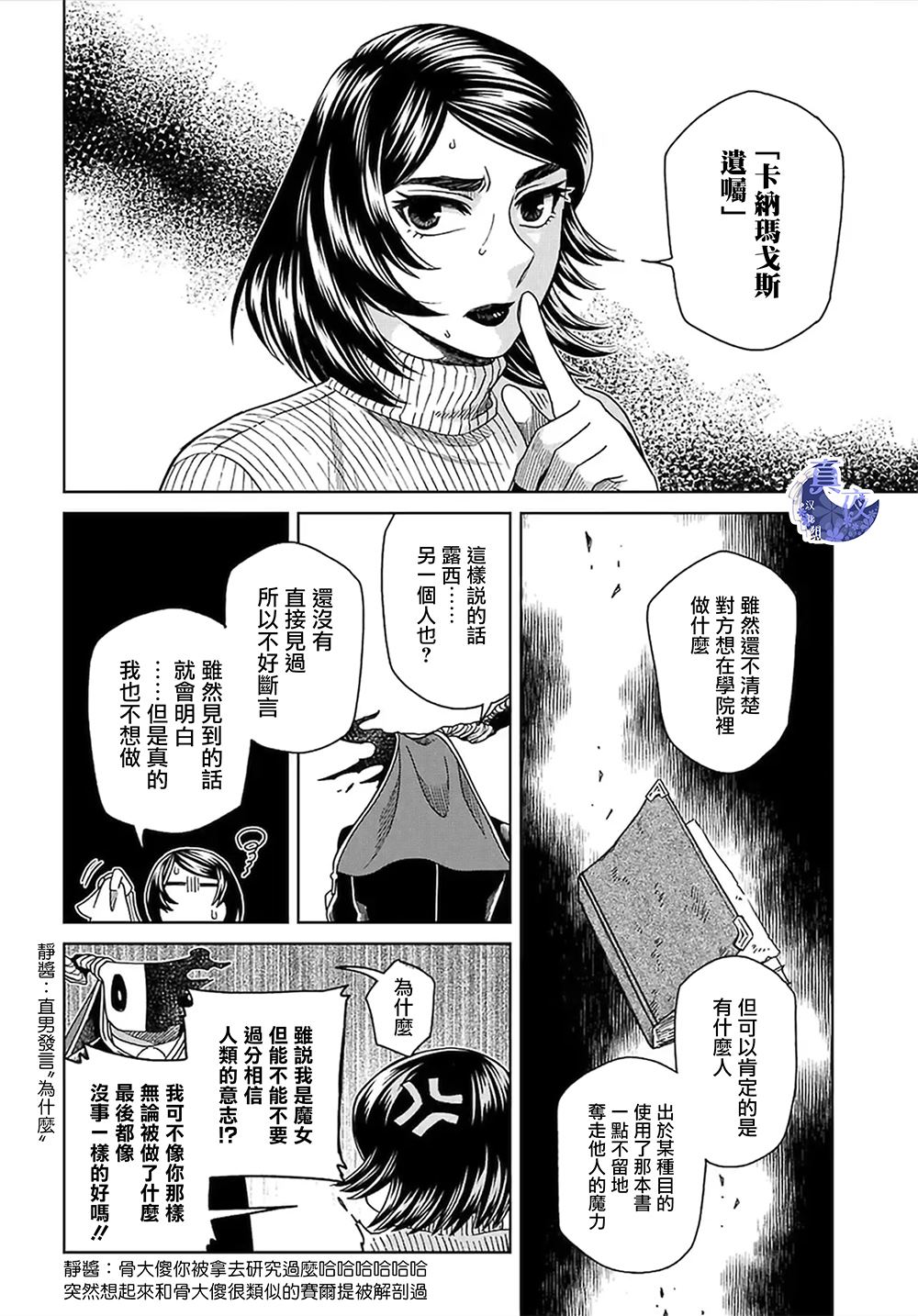 《魔法使之嫁》漫画最新章节第65话免费下拉式在线观看章节第【36】张图片