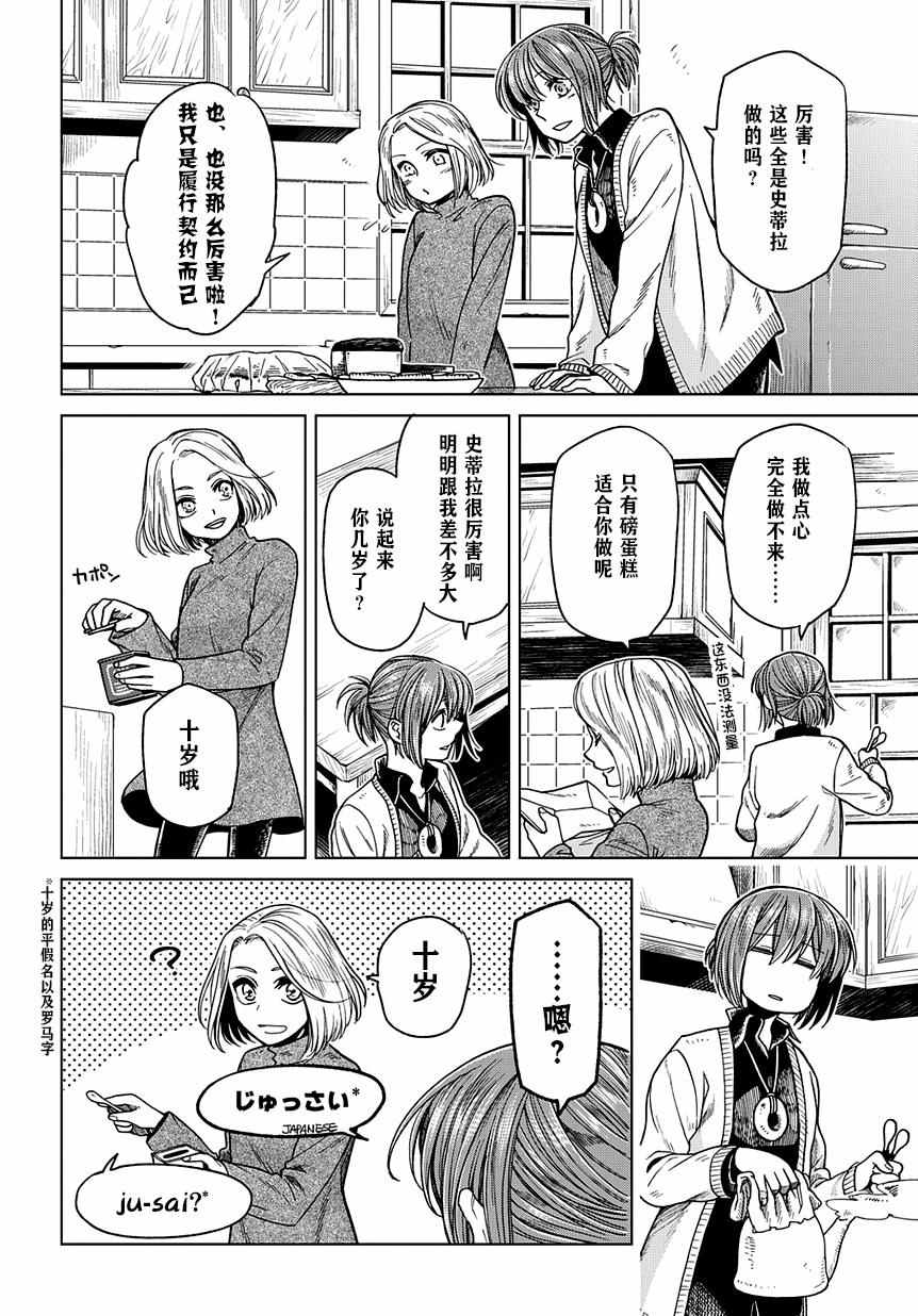 《魔法使之嫁》漫画最新章节第30话免费下拉式在线观看章节第【10】张图片