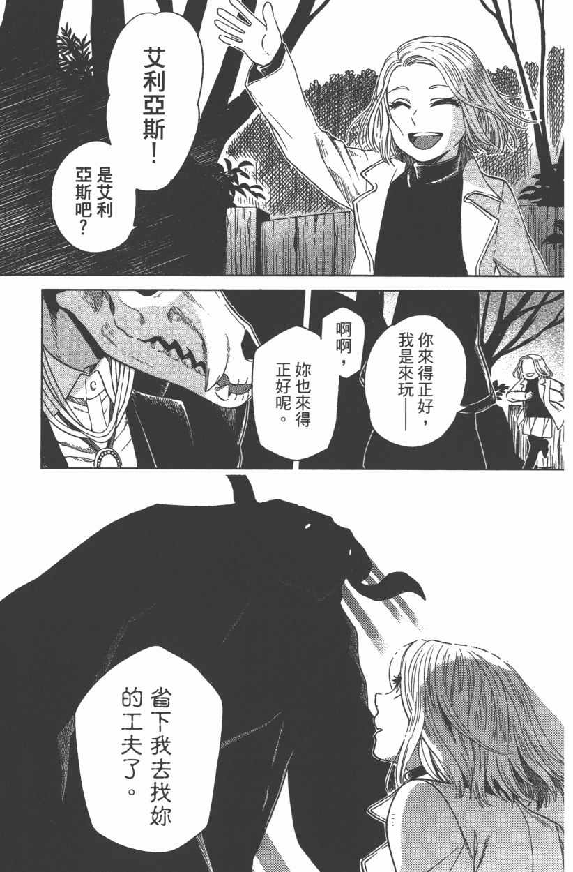 《魔法使之嫁》漫画最新章节第8卷免费下拉式在线观看章节第【133】张图片