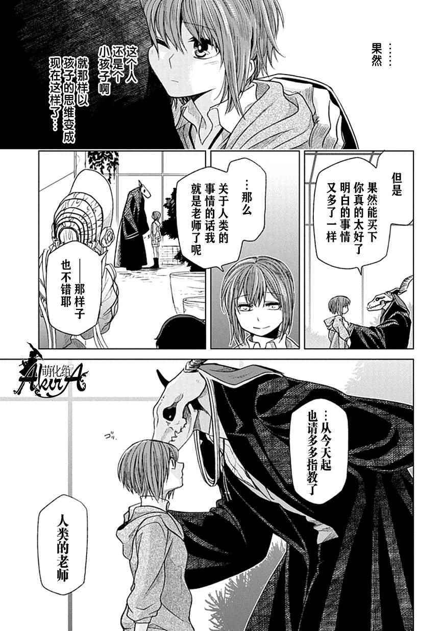 《魔法使之嫁》漫画最新章节第19话免费下拉式在线观看章节第【35】张图片