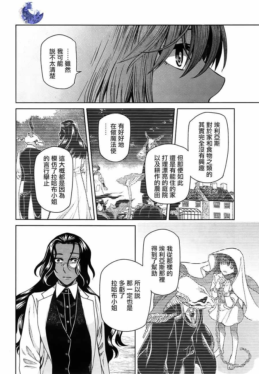 《魔法使之嫁》漫画最新章节第52话免费下拉式在线观看章节第【30】张图片