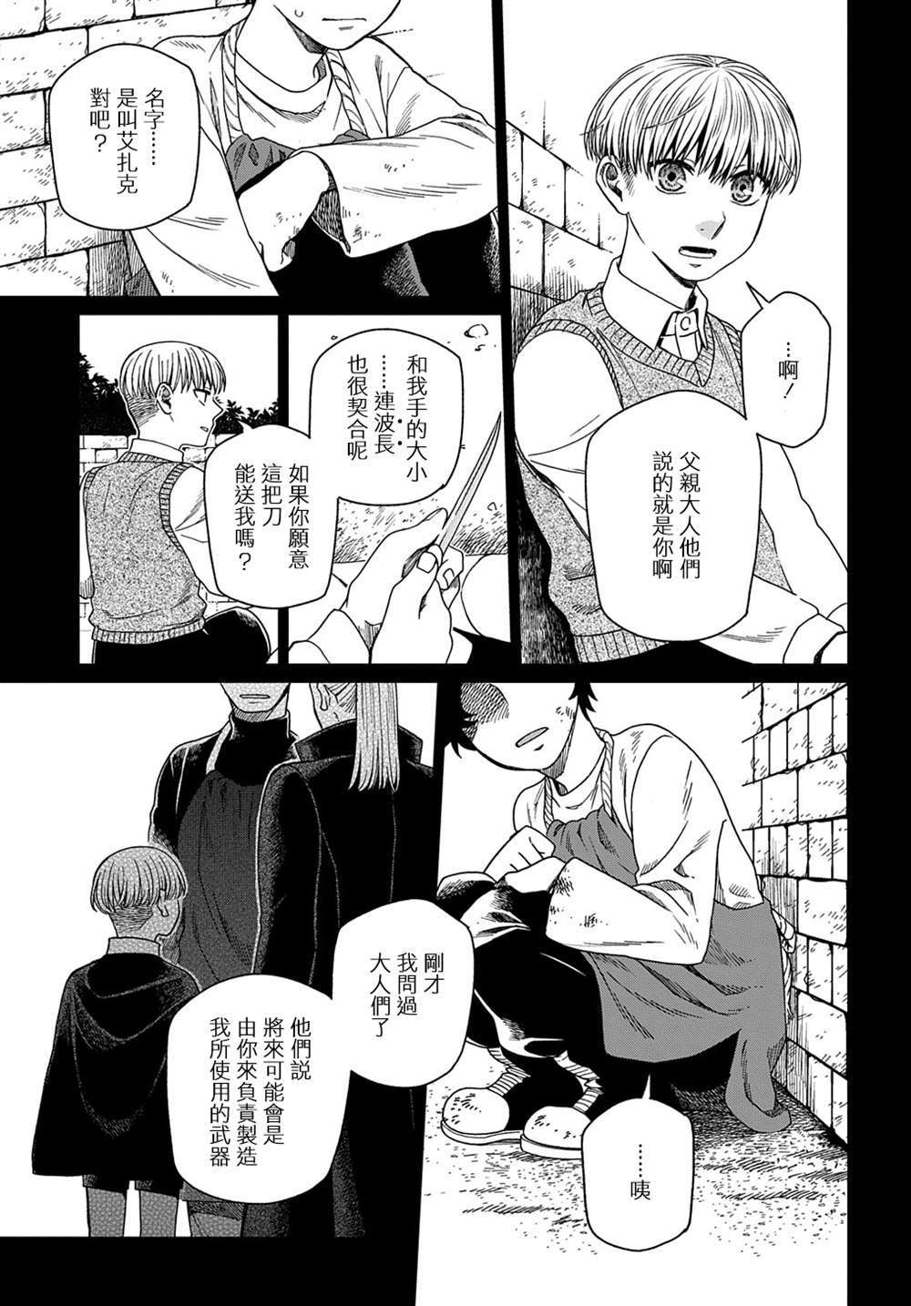 《魔法使之嫁》漫画最新章节第75话免费下拉式在线观看章节第【3】张图片