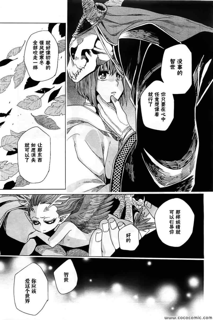 《魔法使之嫁》漫画最新章节第5话免费下拉式在线观看章节第【18】张图片