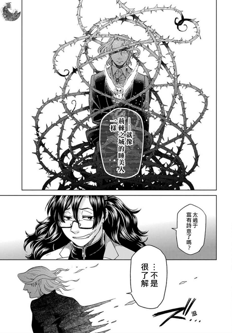 《魔法使之嫁》漫画最新章节第39话免费下拉式在线观看章节第【20】张图片