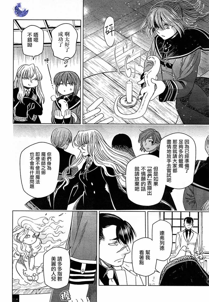 《魔法使之嫁》漫画最新章节第48话免费下拉式在线观看章节第【28】张图片