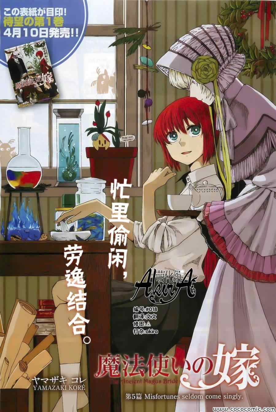 《魔法使之嫁》漫画最新章节第5话免费下拉式在线观看章节第【1】张图片