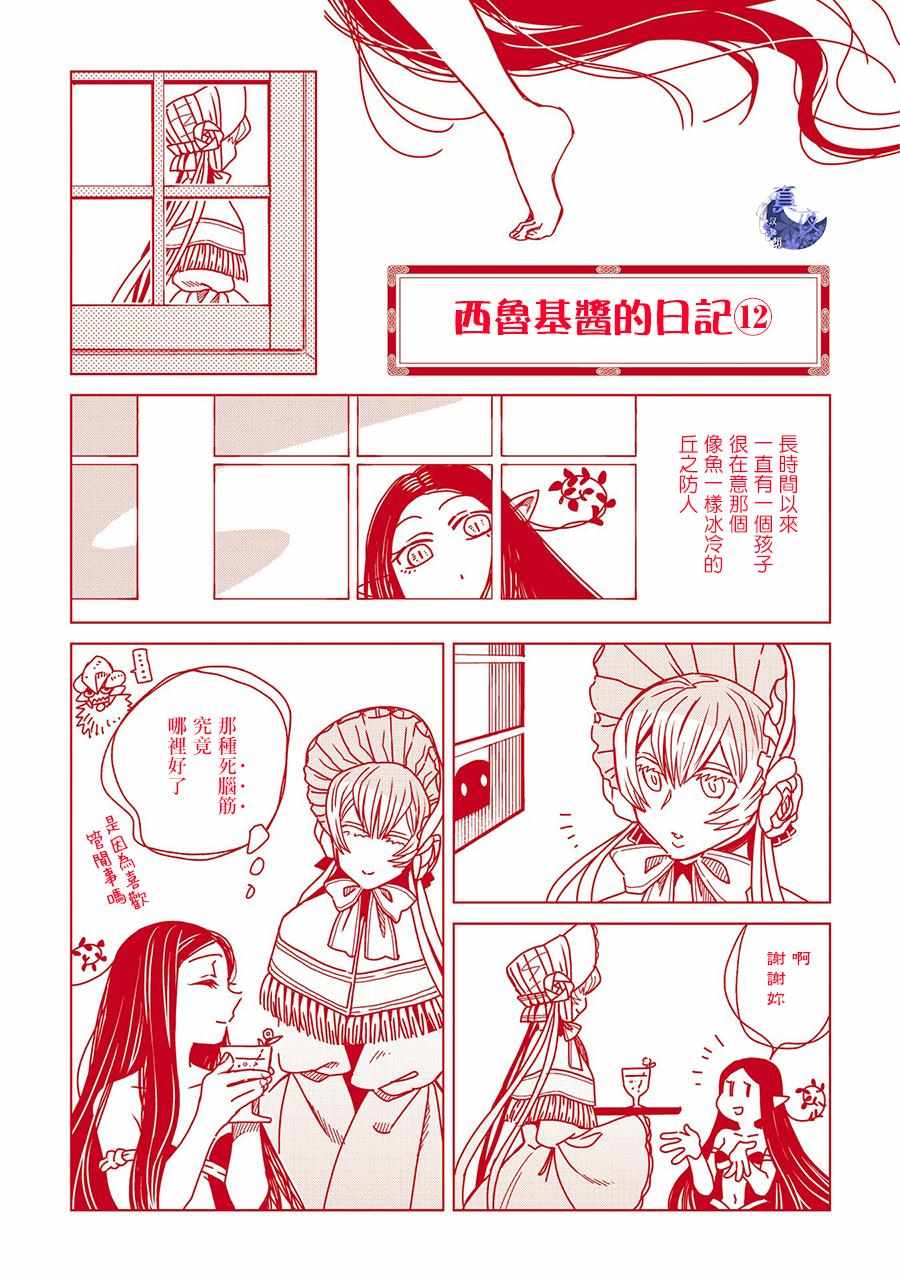 《魔法使之嫁》漫画最新章节特典8免费下拉式在线观看章节第【2】张图片