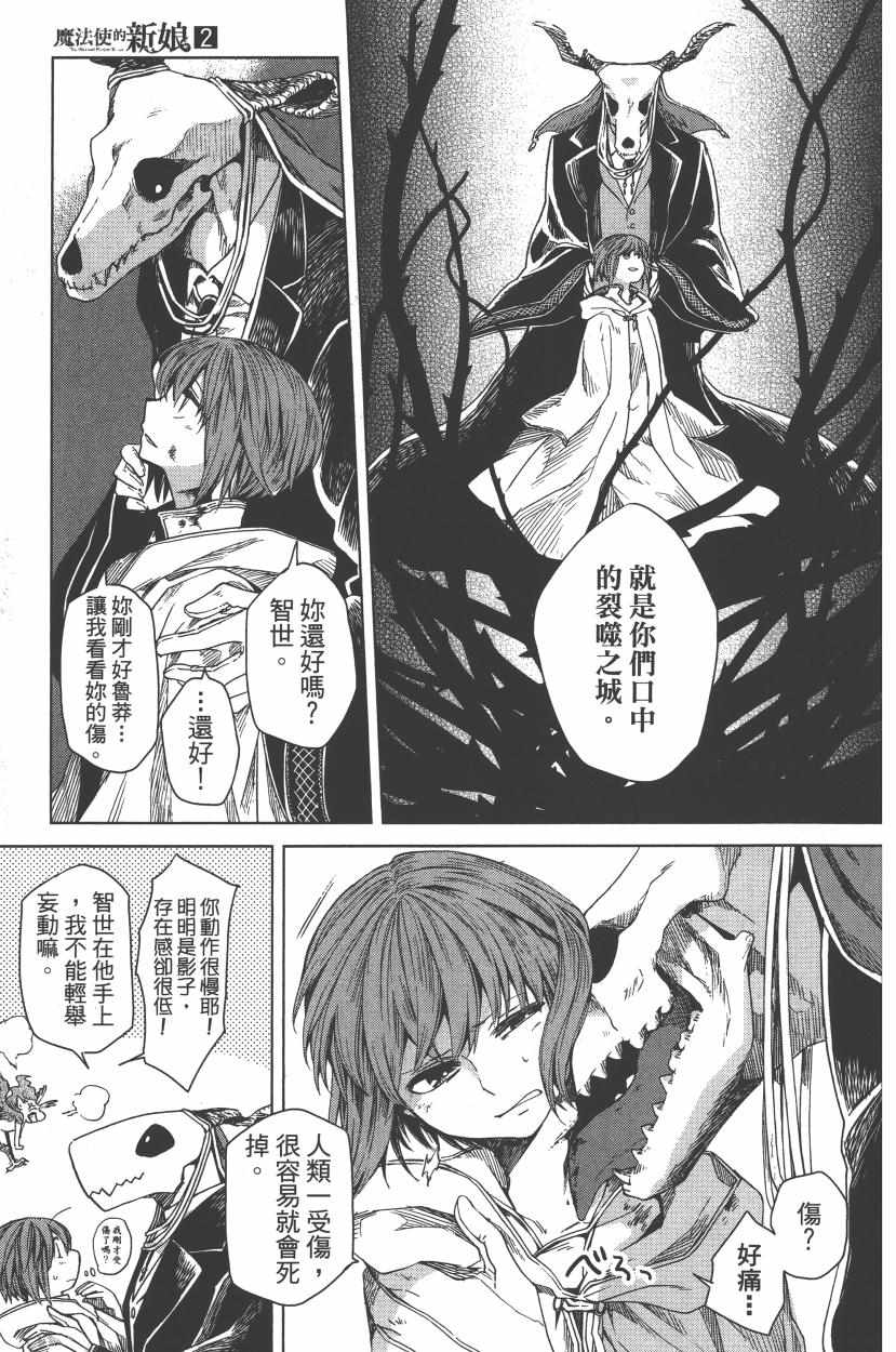 《魔法使之嫁》漫画最新章节第2卷免费下拉式在线观看章节第【19】张图片