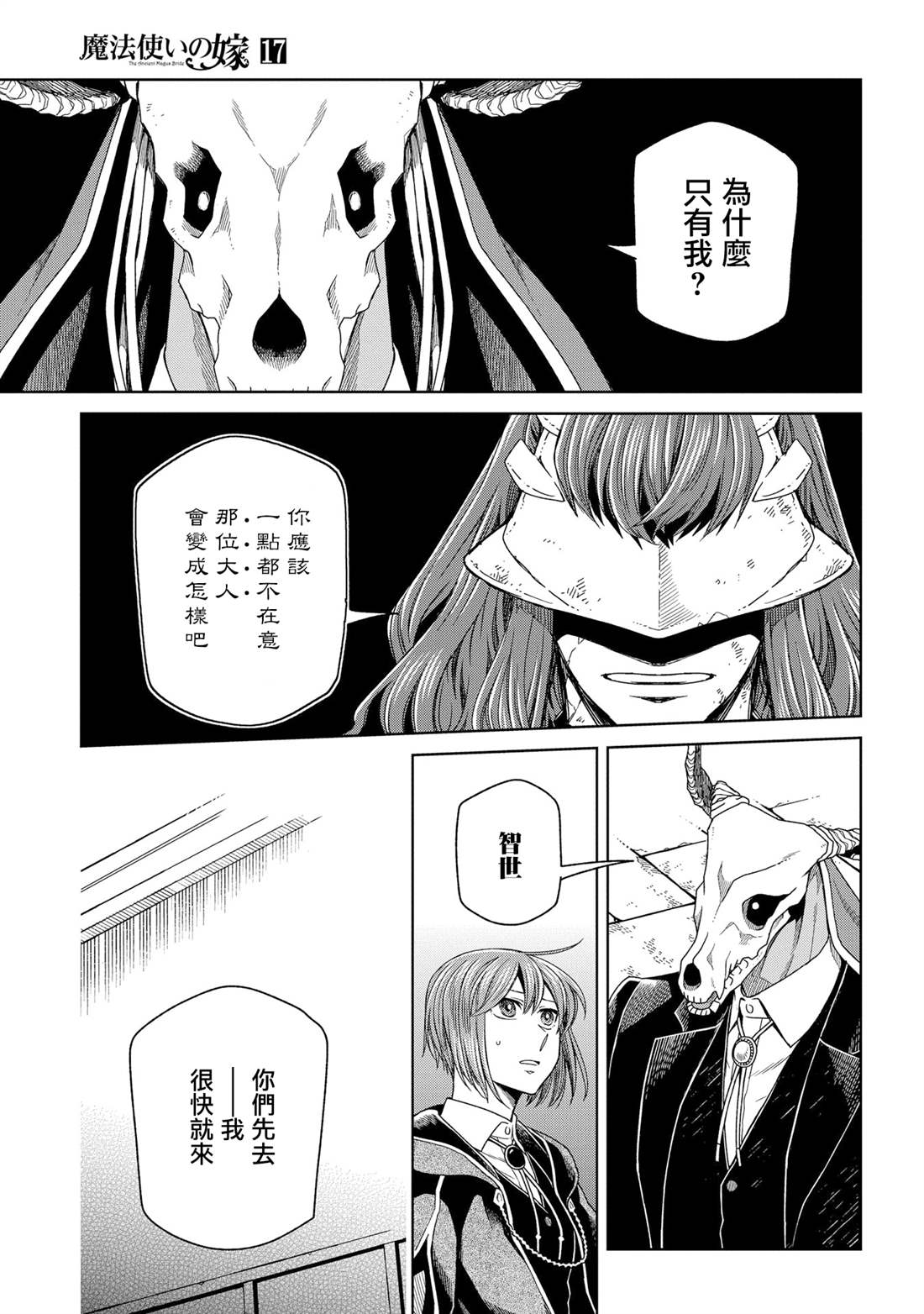 《魔法使之嫁》漫画最新章节第85话免费下拉式在线观看章节第【23】张图片