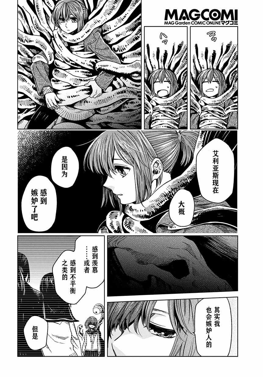 《魔法使之嫁》漫画最新章节第31话免费下拉式在线观看章节第【18】张图片