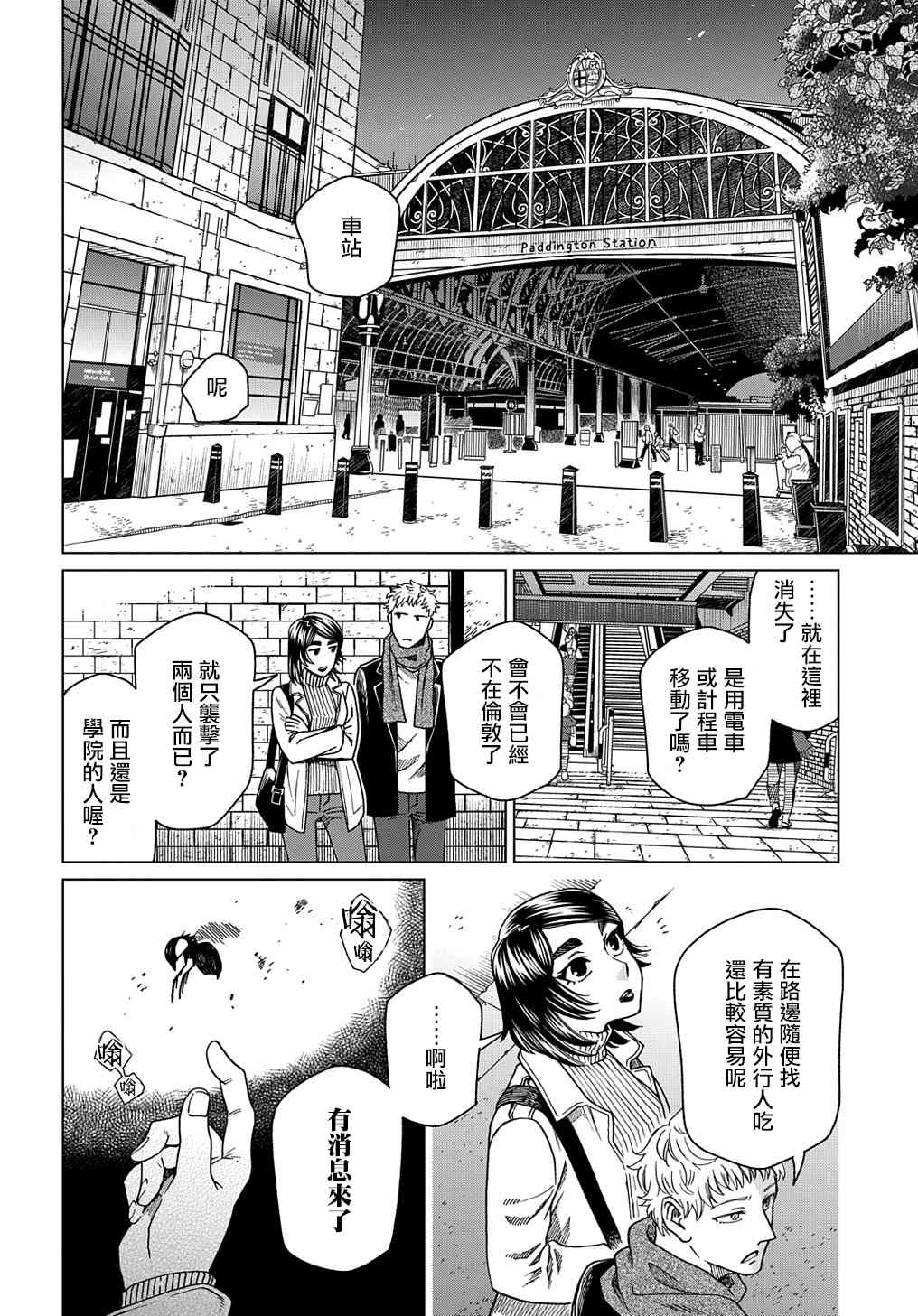《魔法使之嫁》漫画最新章节第73话免费下拉式在线观看章节第【24】张图片