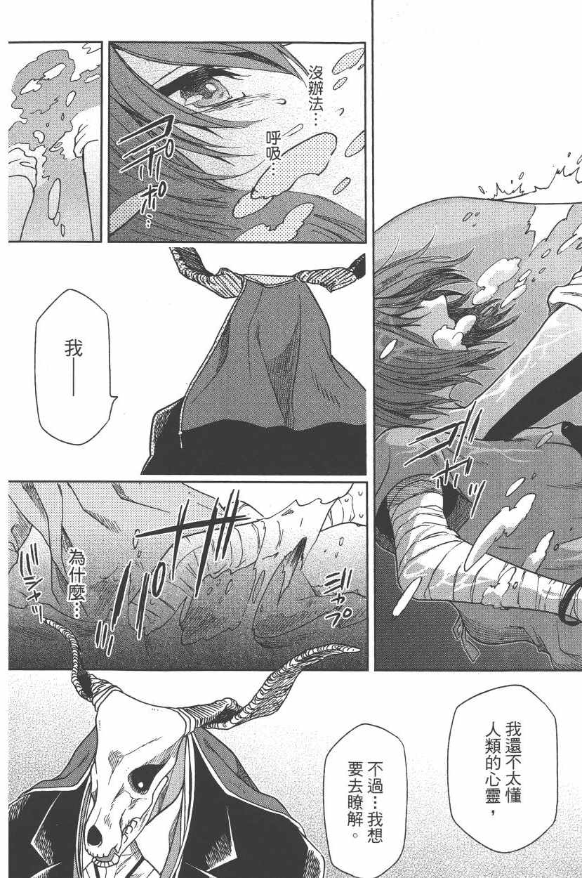 《魔法使之嫁》漫画最新章节第5卷免费下拉式在线观看章节第【99】张图片