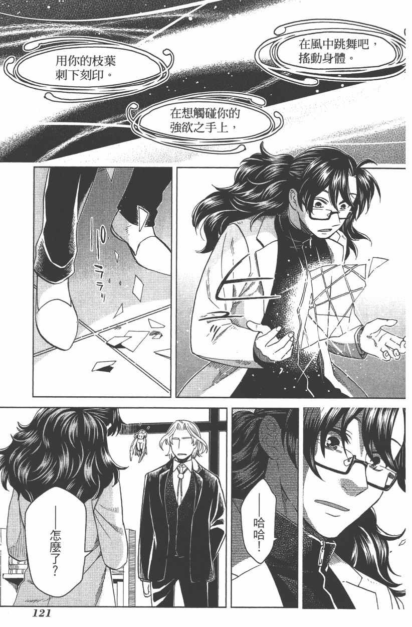 《魔法使之嫁》漫画最新章节第8卷免费下拉式在线观看章节第【123】张图片