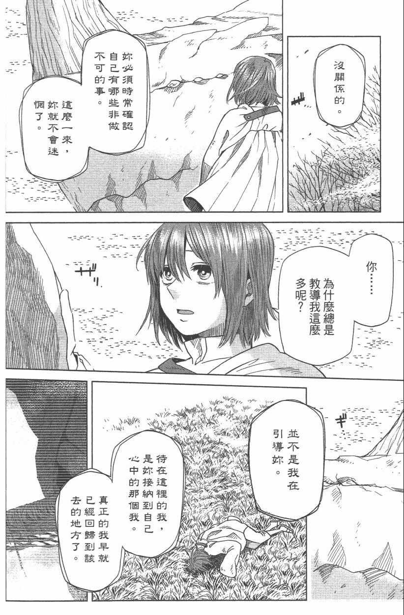 《魔法使之嫁》漫画最新章节第8卷免费下拉式在线观看章节第【152】张图片