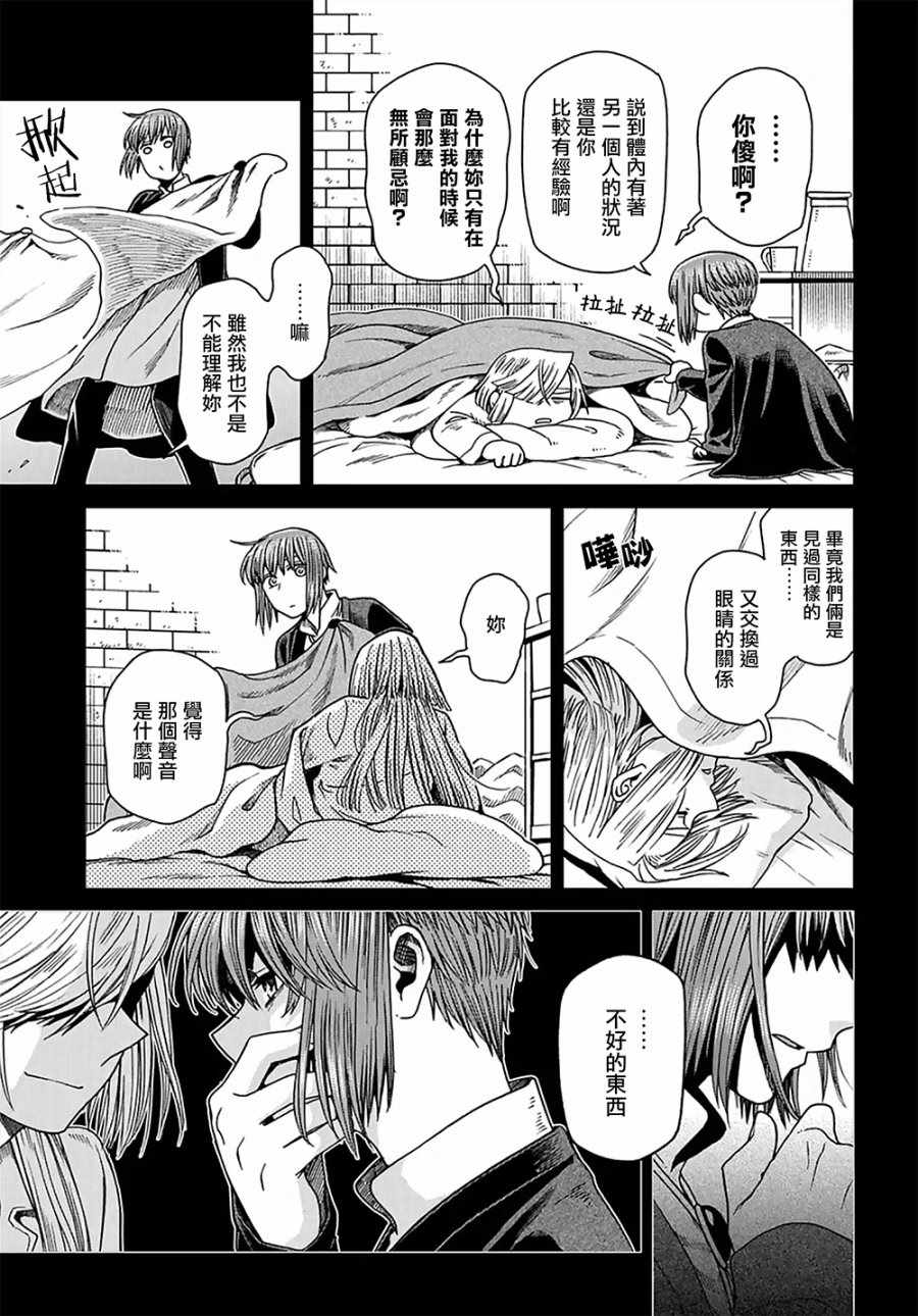 《魔法使之嫁》漫画最新章节第62话免费下拉式在线观看章节第【12】张图片