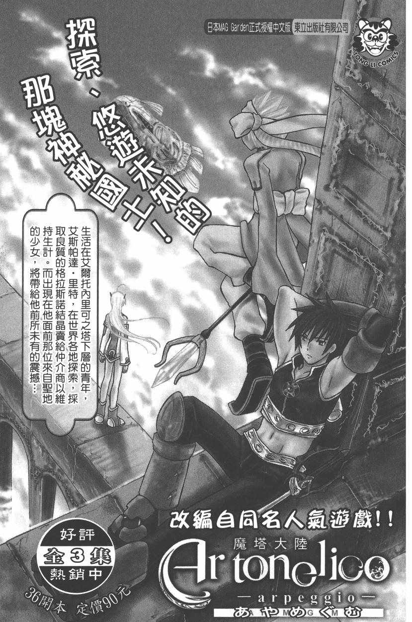 《魔法使之嫁》漫画最新章节第5卷免费下拉式在线观看章节第【192】张图片