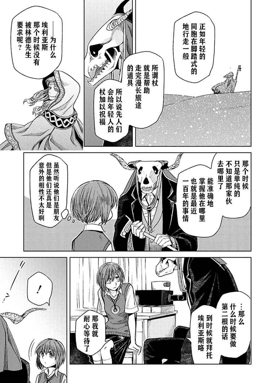 《魔法使之嫁》漫画最新章节第20话免费下拉式在线观看章节第【20】张图片