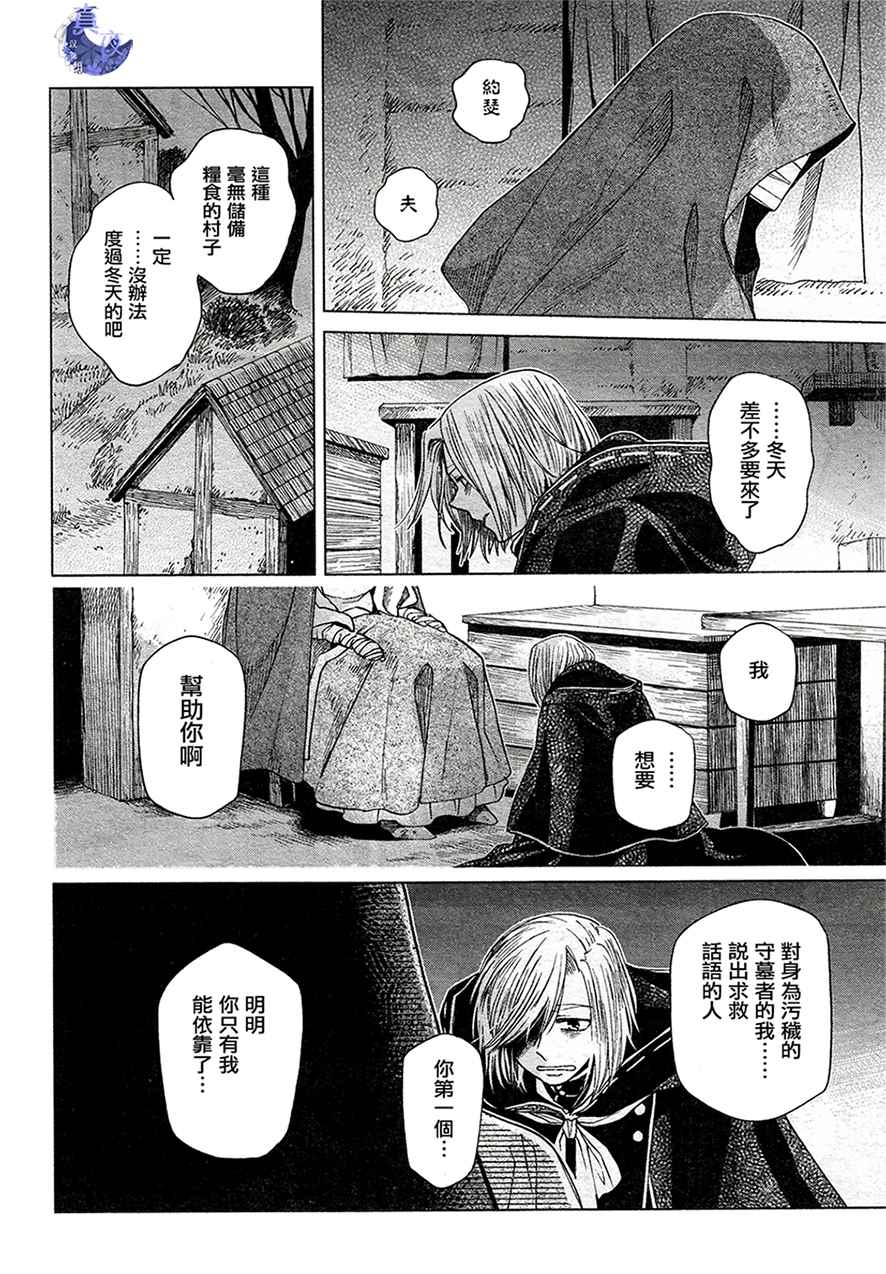 《魔法使之嫁》漫画最新章节第43话免费下拉式在线观看章节第【32】张图片