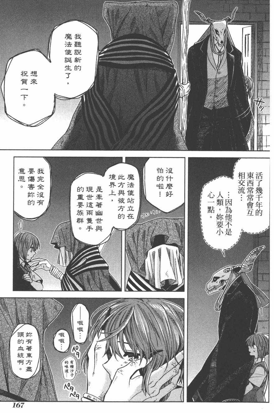 《魔法使之嫁》漫画最新章节第4卷免费下拉式在线观看章节第【168】张图片