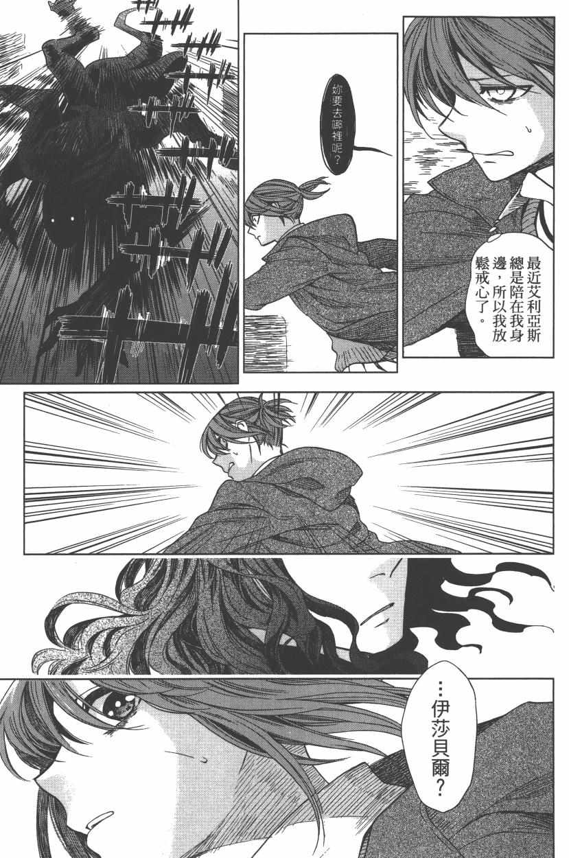 《魔法使之嫁》漫画最新章节第2卷免费下拉式在线观看章节第【139】张图片