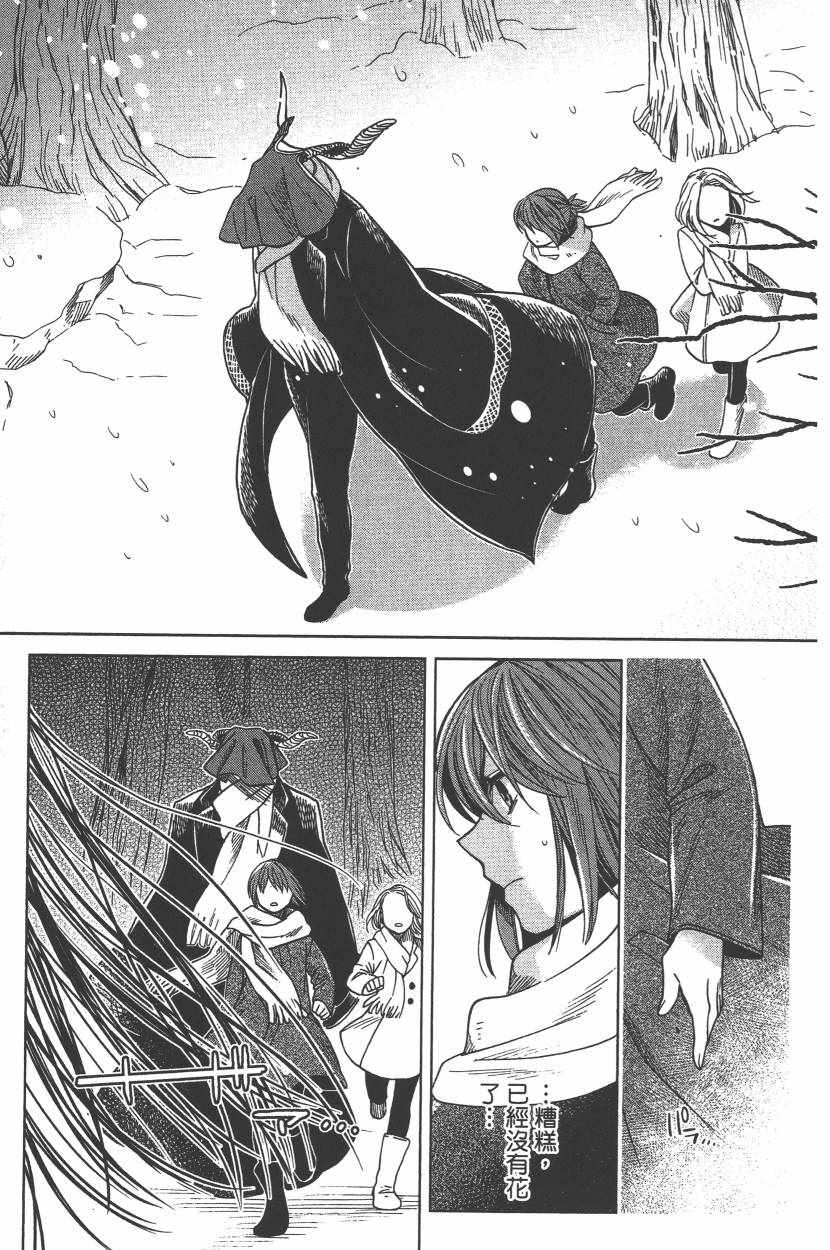 《魔法使之嫁》漫画最新章节第6卷免费下拉式在线观看章节第【108】张图片