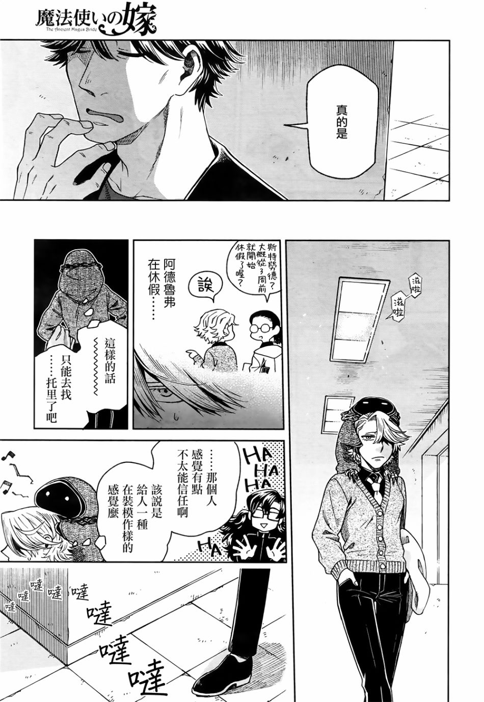 《魔法使之嫁》漫画最新章节第70话免费下拉式在线观看章节第【15】张图片