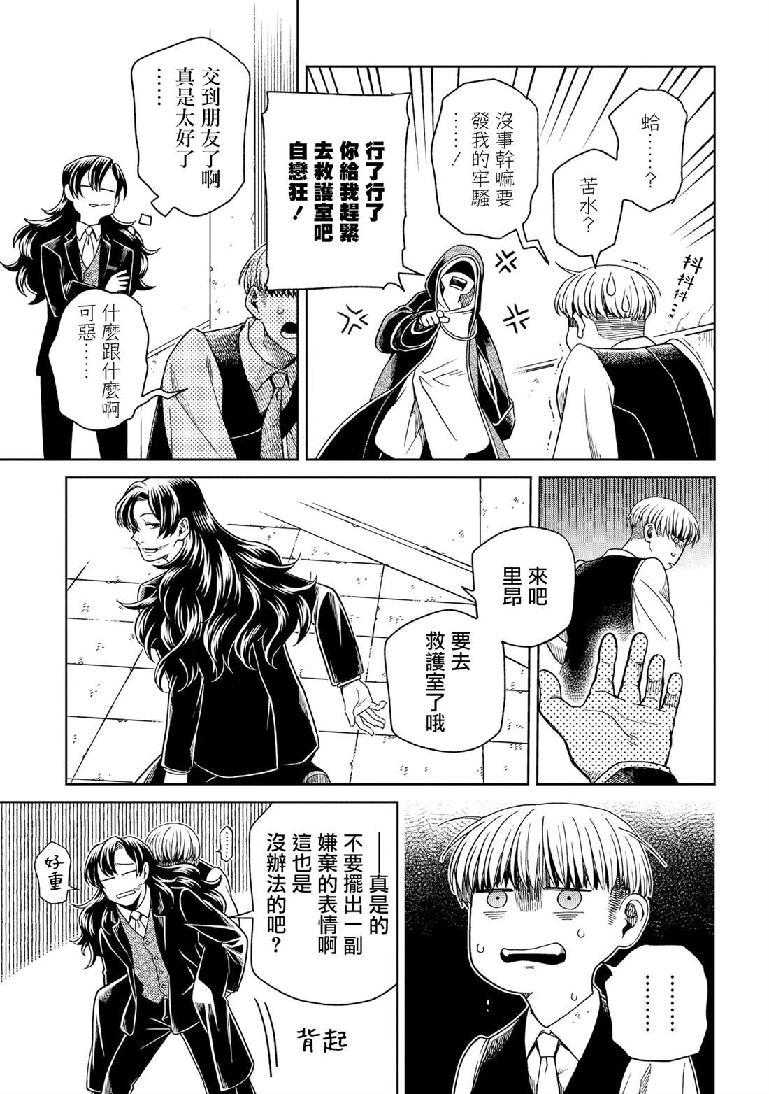 《魔法使之嫁》漫画最新章节第81话免费下拉式在线观看章节第【10】张图片