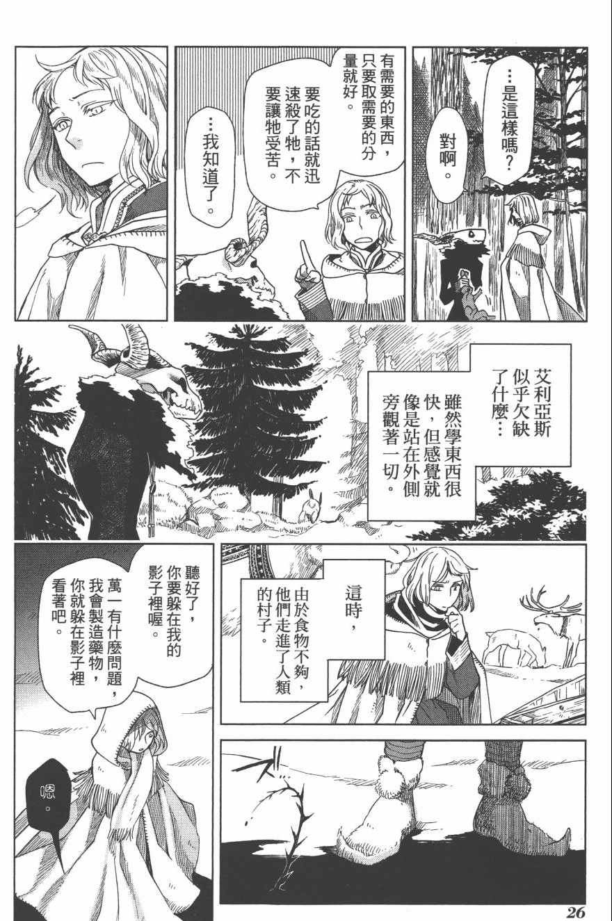 《魔法使之嫁》漫画最新章节第4卷免费下拉式在线观看章节第【29】张图片