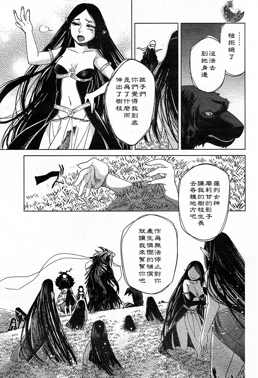 《魔法使之嫁》漫画最新章节第41话免费下拉式在线观看章节第【13】张图片