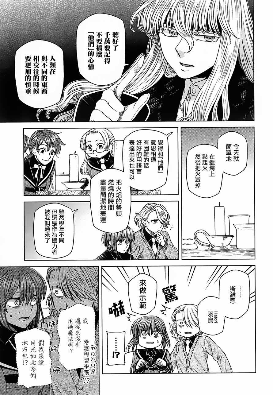 《魔法使之嫁》漫画最新章节第48话免费下拉式在线观看章节第【25】张图片