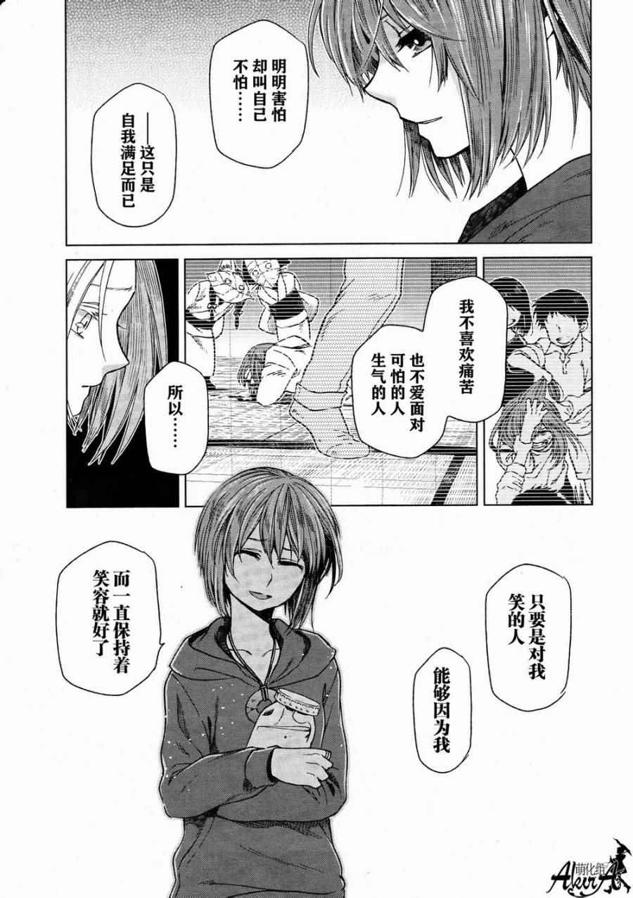 《魔法使之嫁》漫画最新章节第22话免费下拉式在线观看章节第【11】张图片