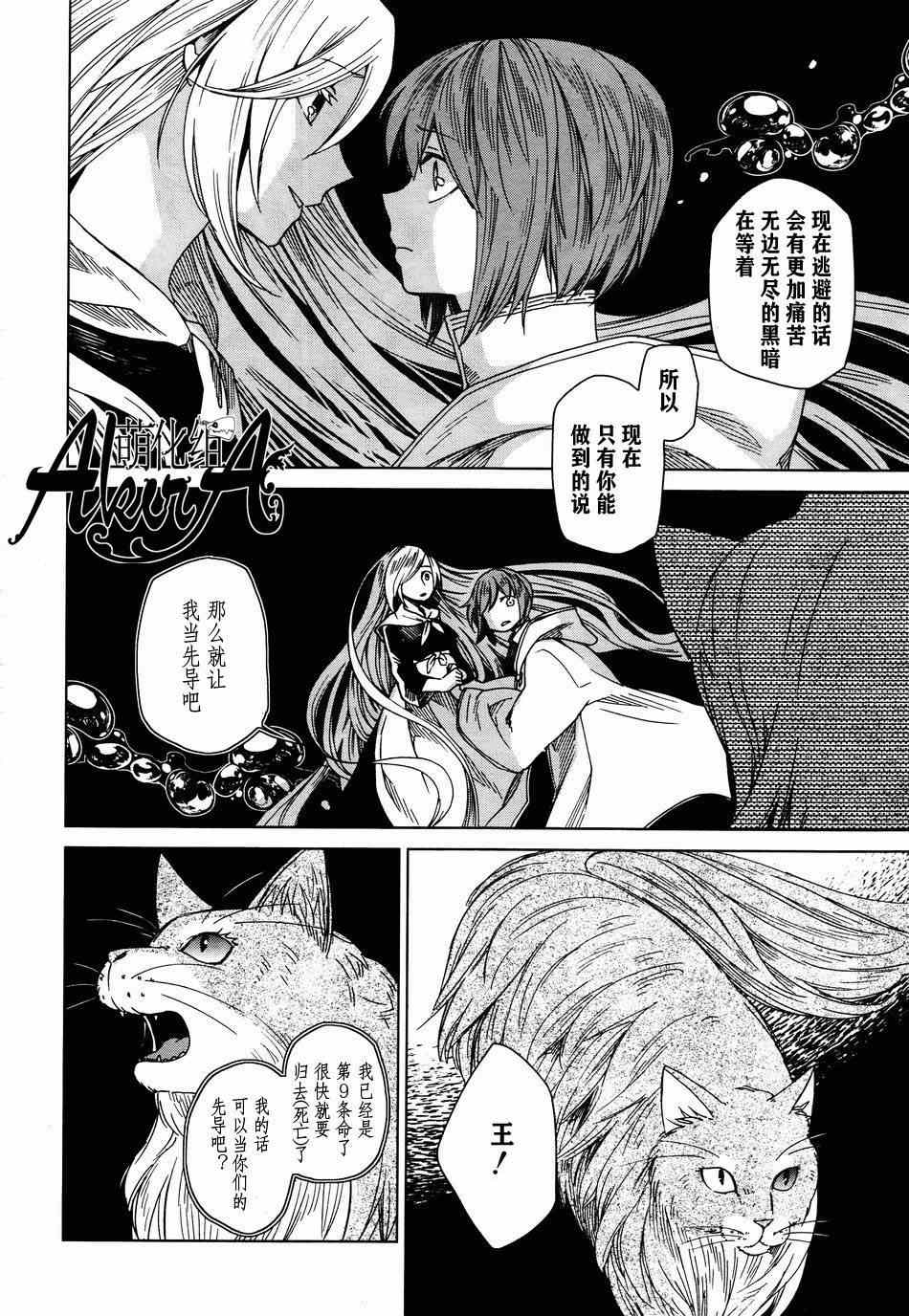 《魔法使之嫁》漫画最新章节第7话免费下拉式在线观看章节第【18】张图片