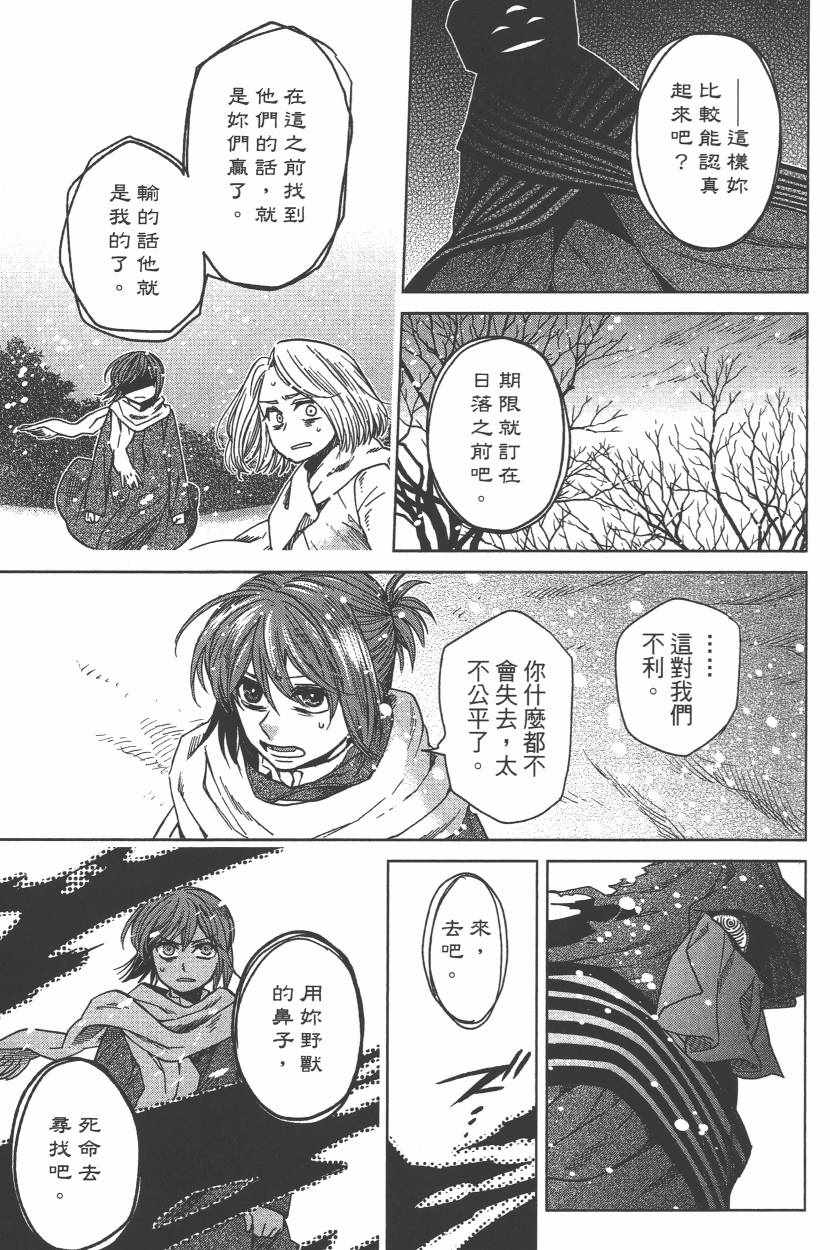 《魔法使之嫁》漫画最新章节第6卷免费下拉式在线观看章节第【128】张图片