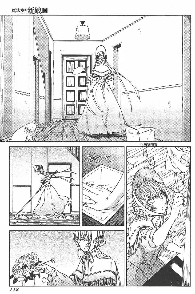 《魔法使之嫁》漫画最新章节第5卷免费下拉式在线观看章节第【116】张图片