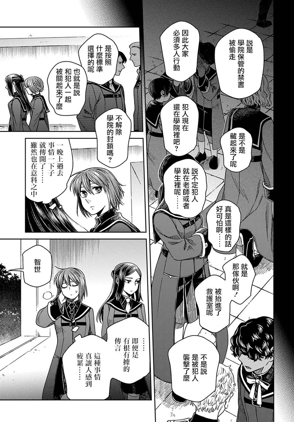 《魔法使之嫁》漫画最新章节第77话免费下拉式在线观看章节第【27】张图片