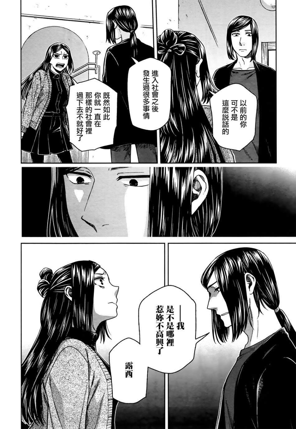 《魔法使之嫁》漫画最新章节第70话免费下拉式在线观看章节第【12】张图片