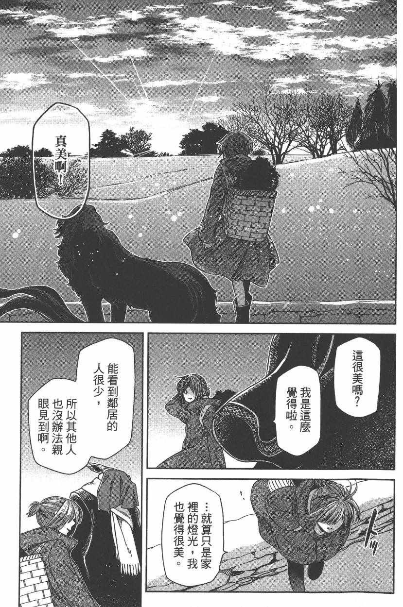 《魔法使之嫁》漫画最新章节第5卷免费下拉式在线观看章节第【174】张图片