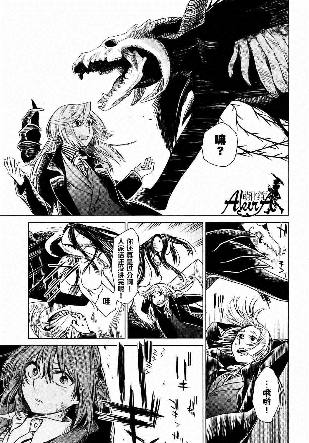 《魔法使之嫁》漫画最新章节第11话免费下拉式在线观看章节第【12】张图片