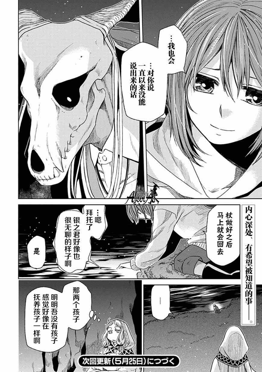 《魔法使之嫁》漫画最新章节第17话免费下拉式在线观看章节第【31】张图片