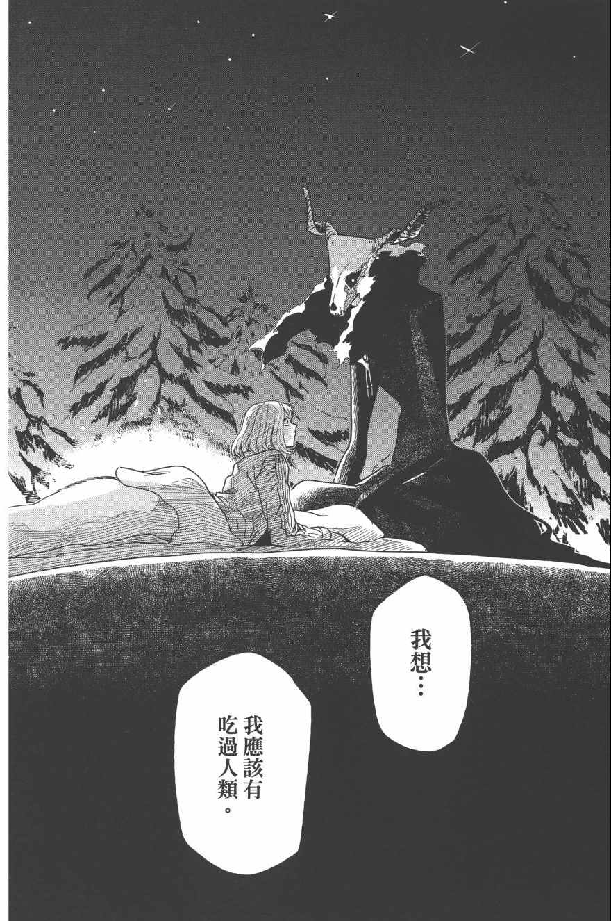 《魔法使之嫁》漫画最新章节第4卷免费下拉式在线观看章节第【39】张图片